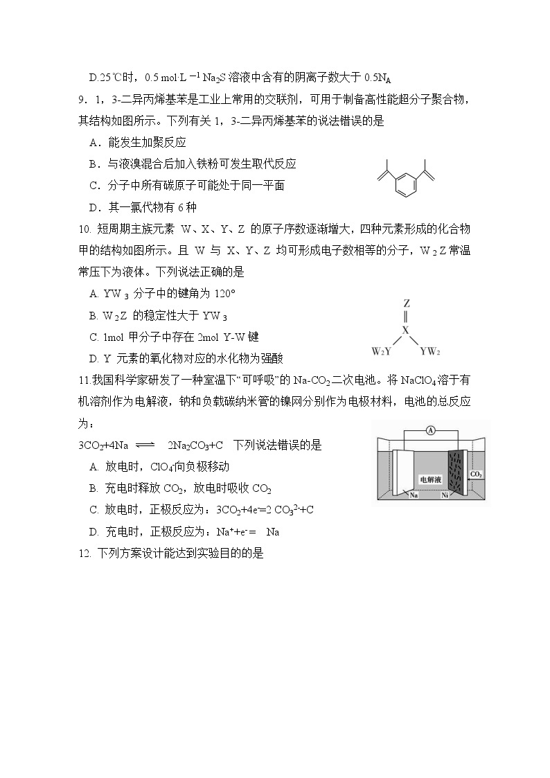 宁夏石嘴山市第三中学2020届高三第三次模拟考试化学试题02