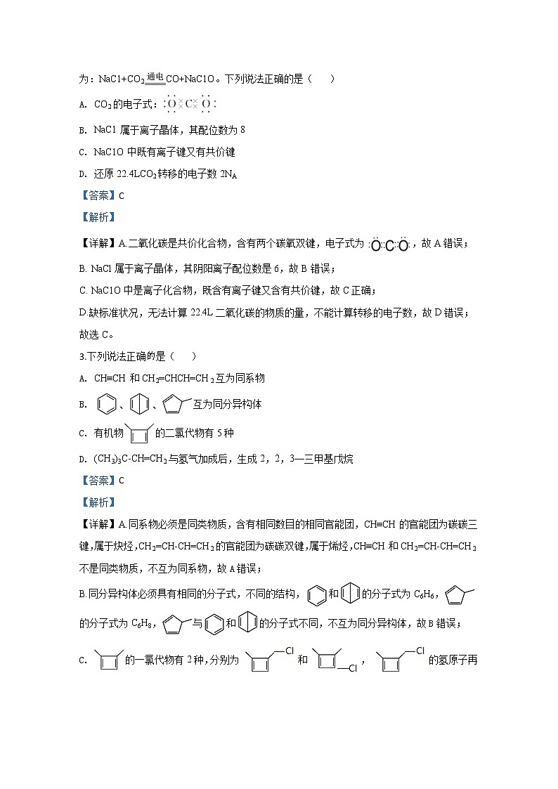 山东省德州市2020届高三第一次模拟考试化学试题02