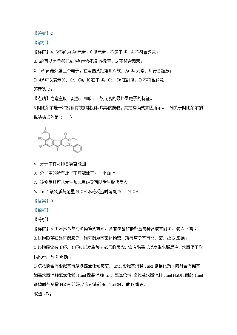 山东省聊城市2020届高三高考模拟（一）化学试题03