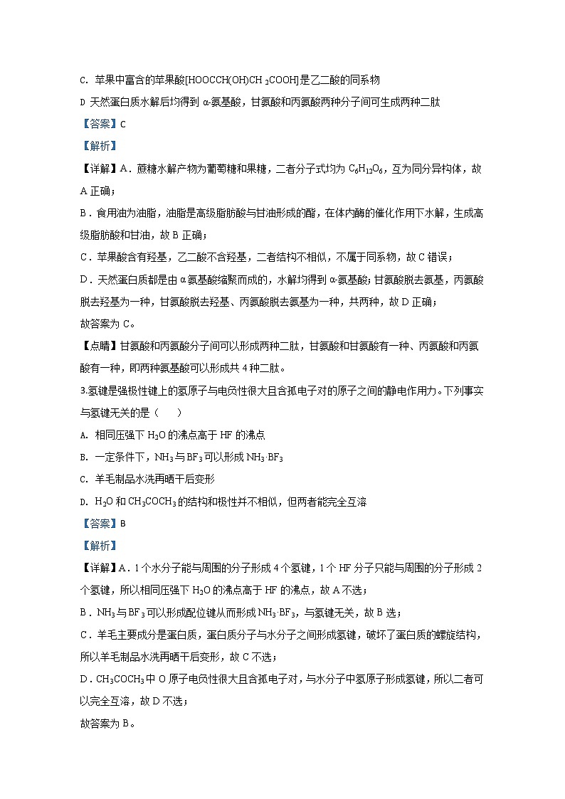 山东省潍坊市2020届高三4月模拟化学试题第2页