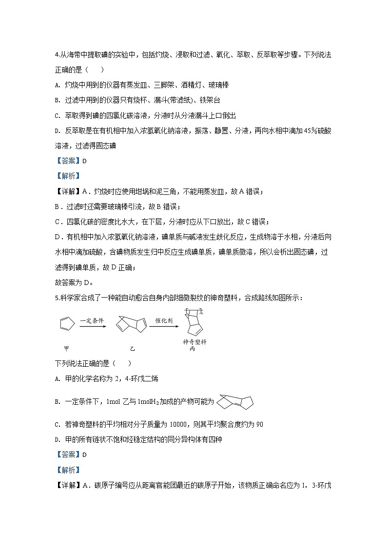 山东省潍坊市2020届高三4月模拟化学试题第3页
