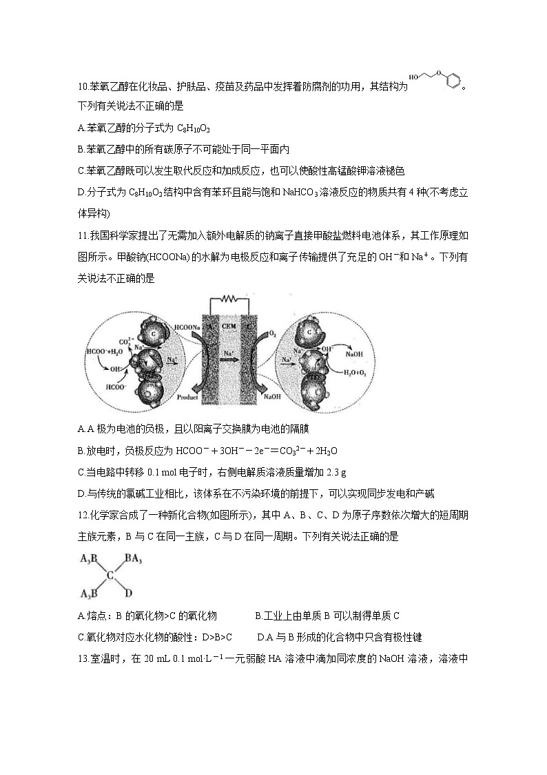 山西省太原市2020届高三年级模拟(一) 化学 试卷02