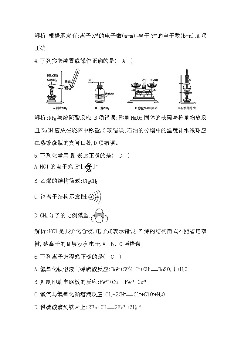 广东2020年普通高中学业水平考试化学合格性考试模拟试卷(五)第2页