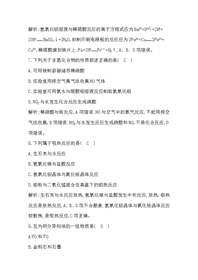 广东2020年普通高中学业水平考试化学合格性考试模拟试卷(五)第3页
