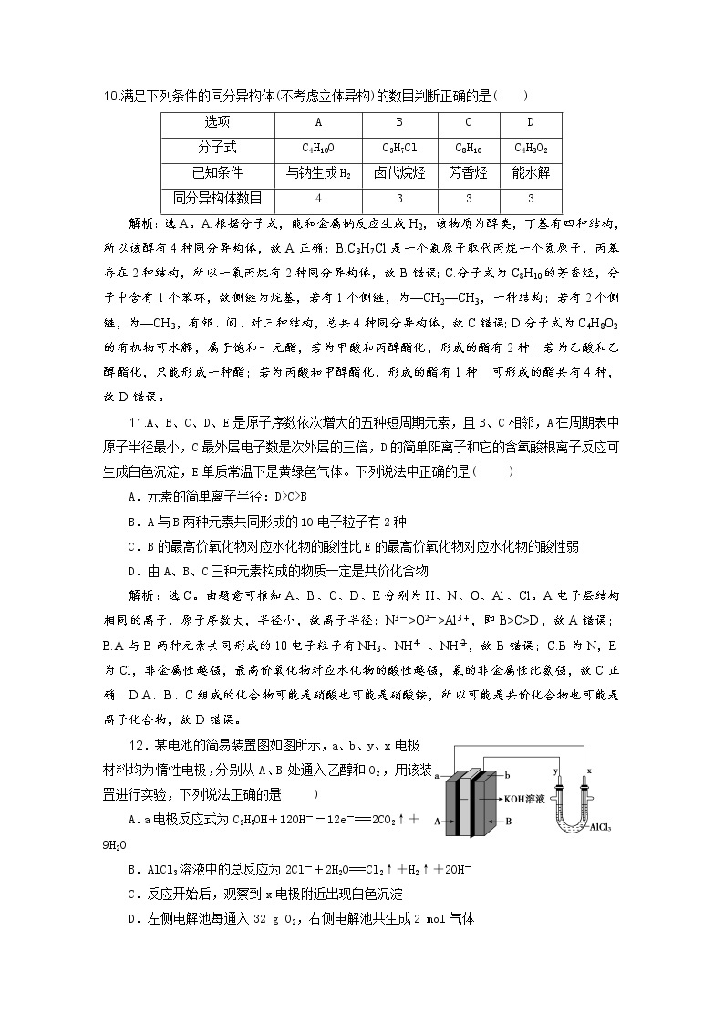广东省清远市方圆培训学校2020届高三化学模拟试题精练（八）02