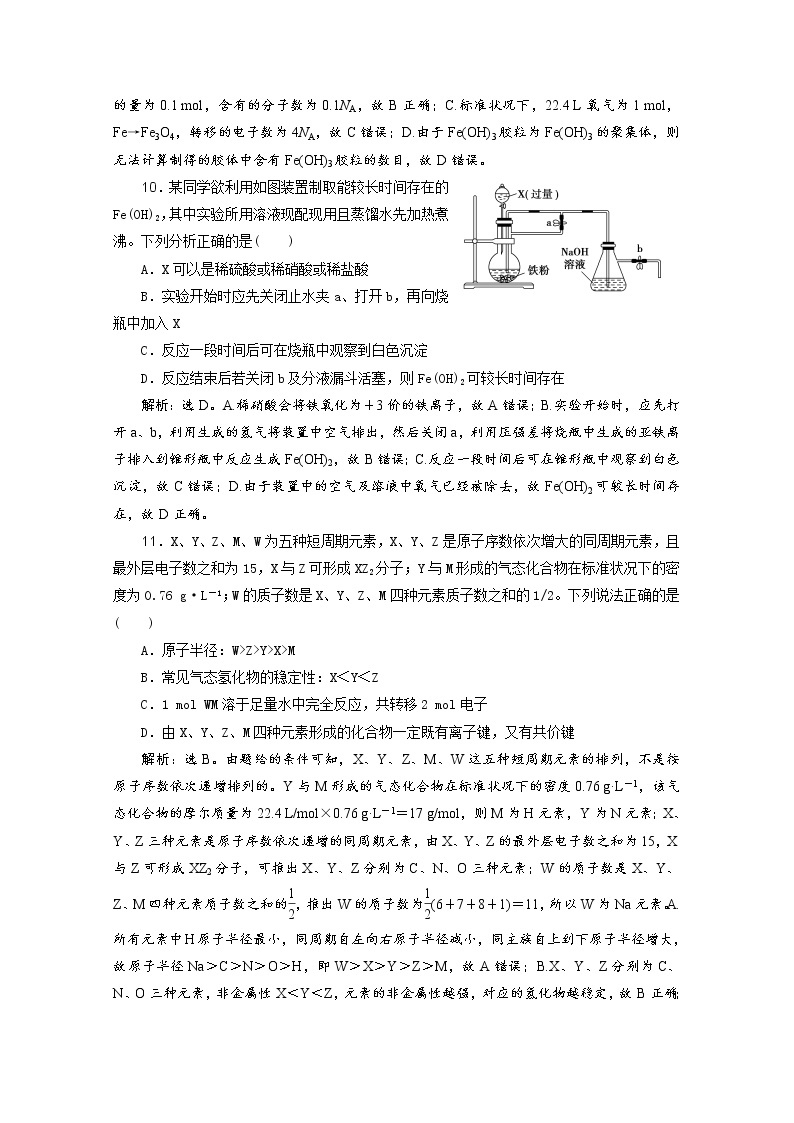 广东省清远市方圆培训学校2020届高三化学模拟试题精练（九）02