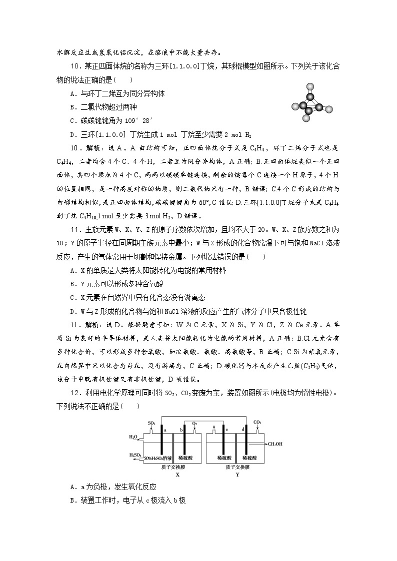 广东省清远市方圆培训学校2020届高三化学模拟试题精练（十）02