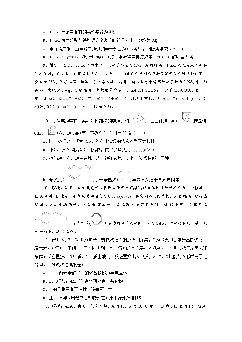 广东省清远市方圆培训学校2020届高三化学模拟试题精练（十七）02