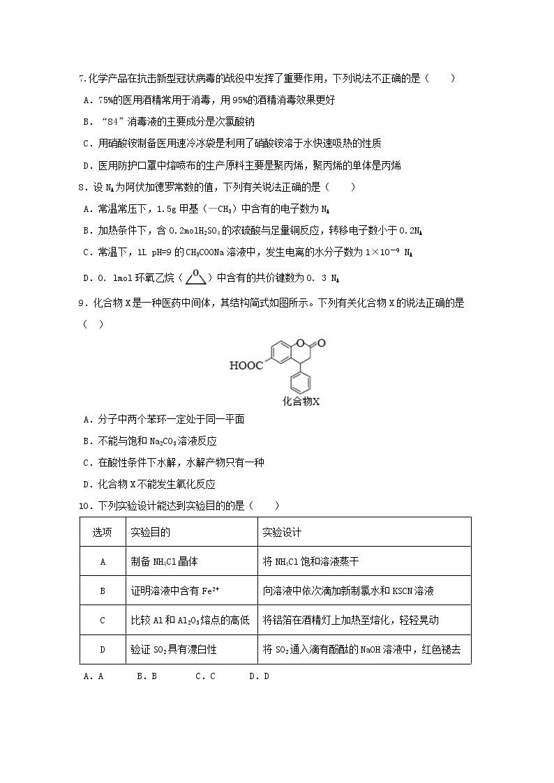 黑龙江省哈尔滨市第六中学校2020届高三第三次模拟考试理综-化学试题01