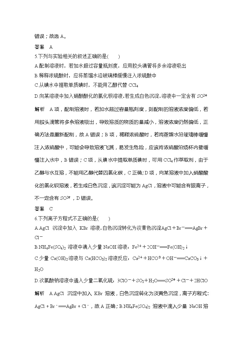 2020届浙江省普通高校招生选考科目化学模拟试题（八）03