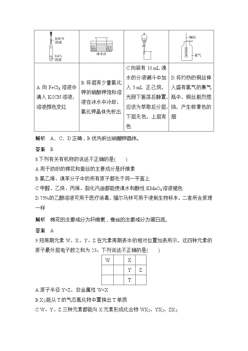 2020届浙江省普通高校招生选考科目化学模拟试题（六）03