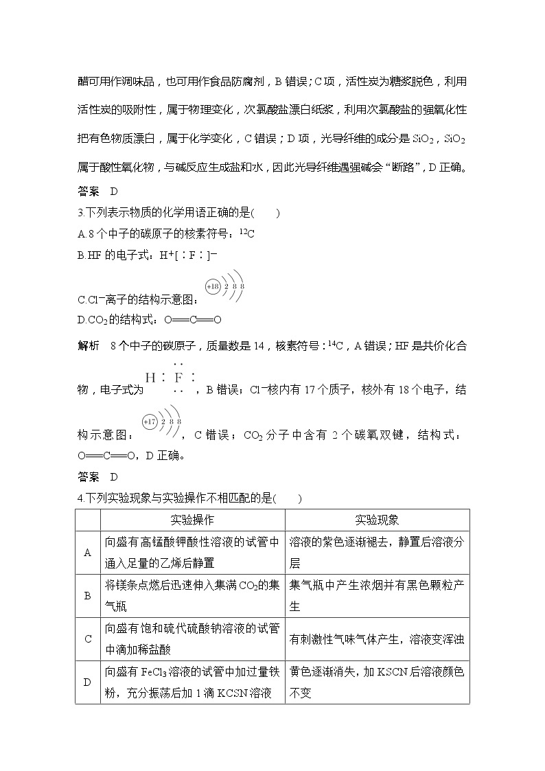 2020届浙江省普通高校招生选考科目化学模拟试题（七）02