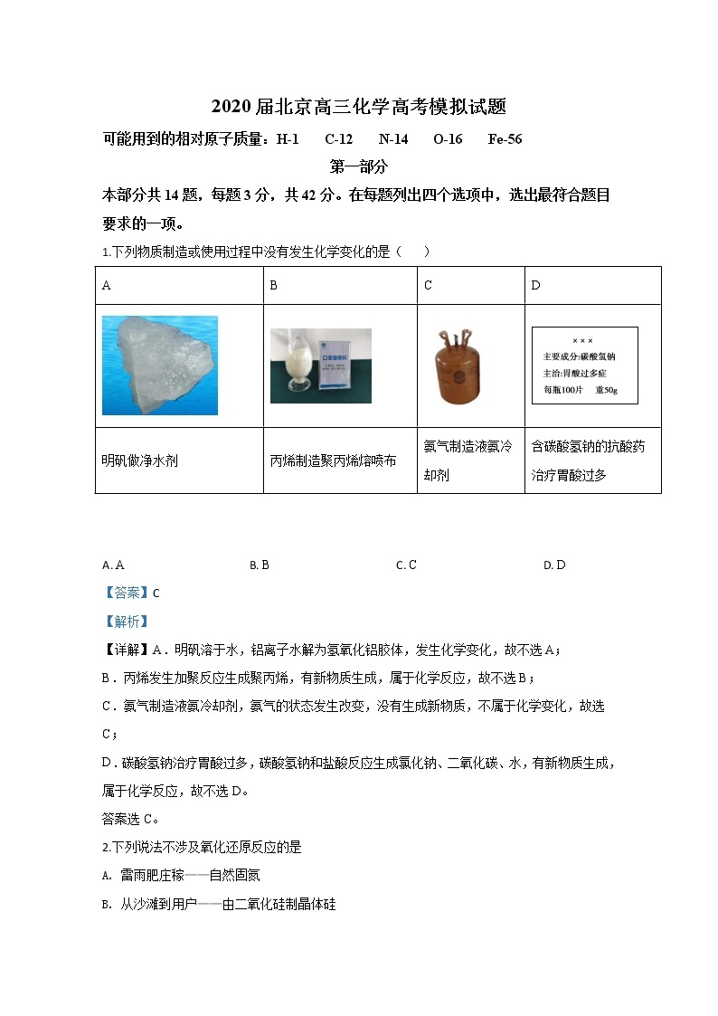 北京2020届高三化学高考模拟试题（等级考试模拟试题）01