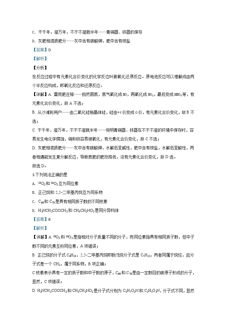 北京2020届高三化学高考模拟试题（等级考试模拟试题）02