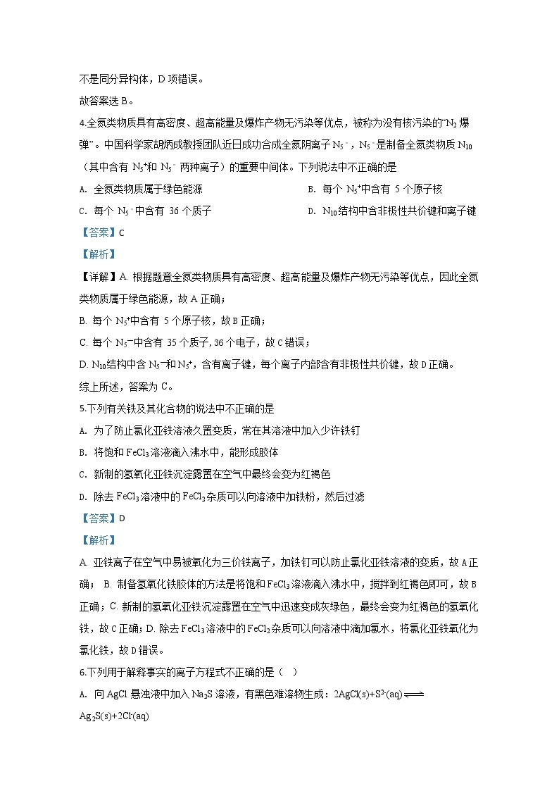 北京2020届高三化学高考模拟试题（等级考试模拟试题）03