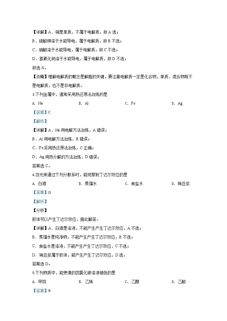 北京市2020届高三第一次普通高中学业水平合格性模拟考试化学试题02