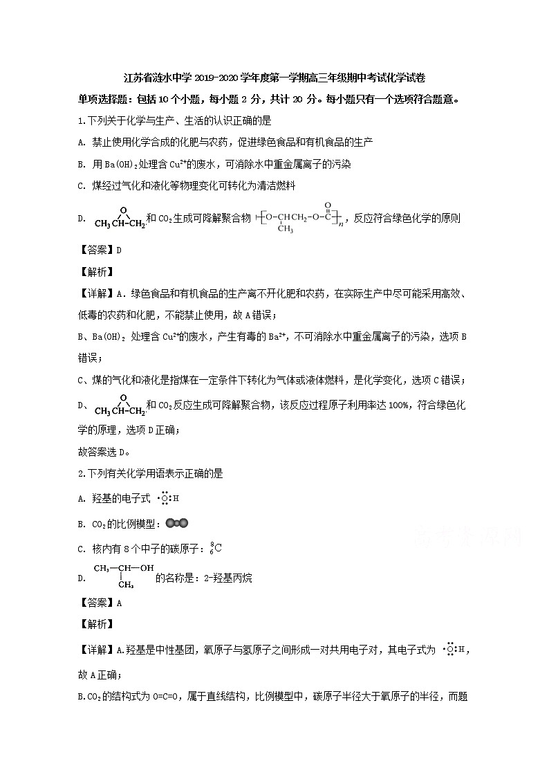 江苏省淮安市涟水中学2020届高三上学期期中考试化学试题第1页