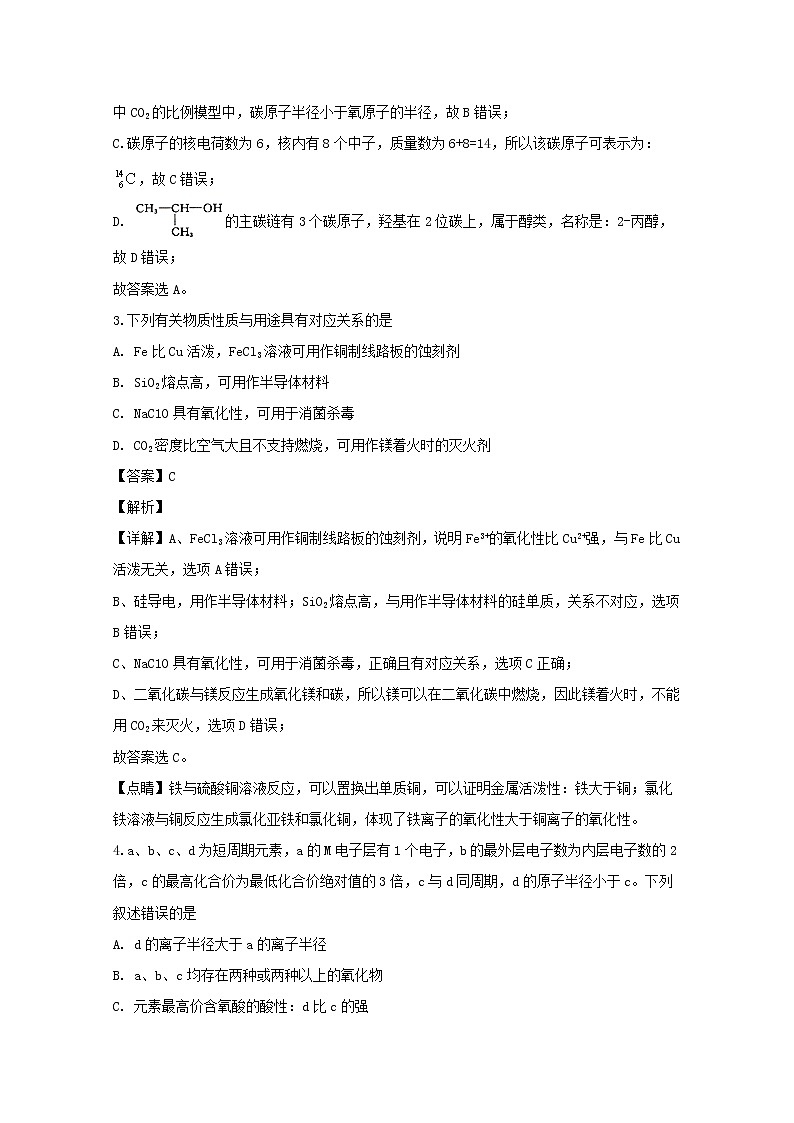江苏省淮安市涟水中学2020届高三上学期期中考试化学试题第2页