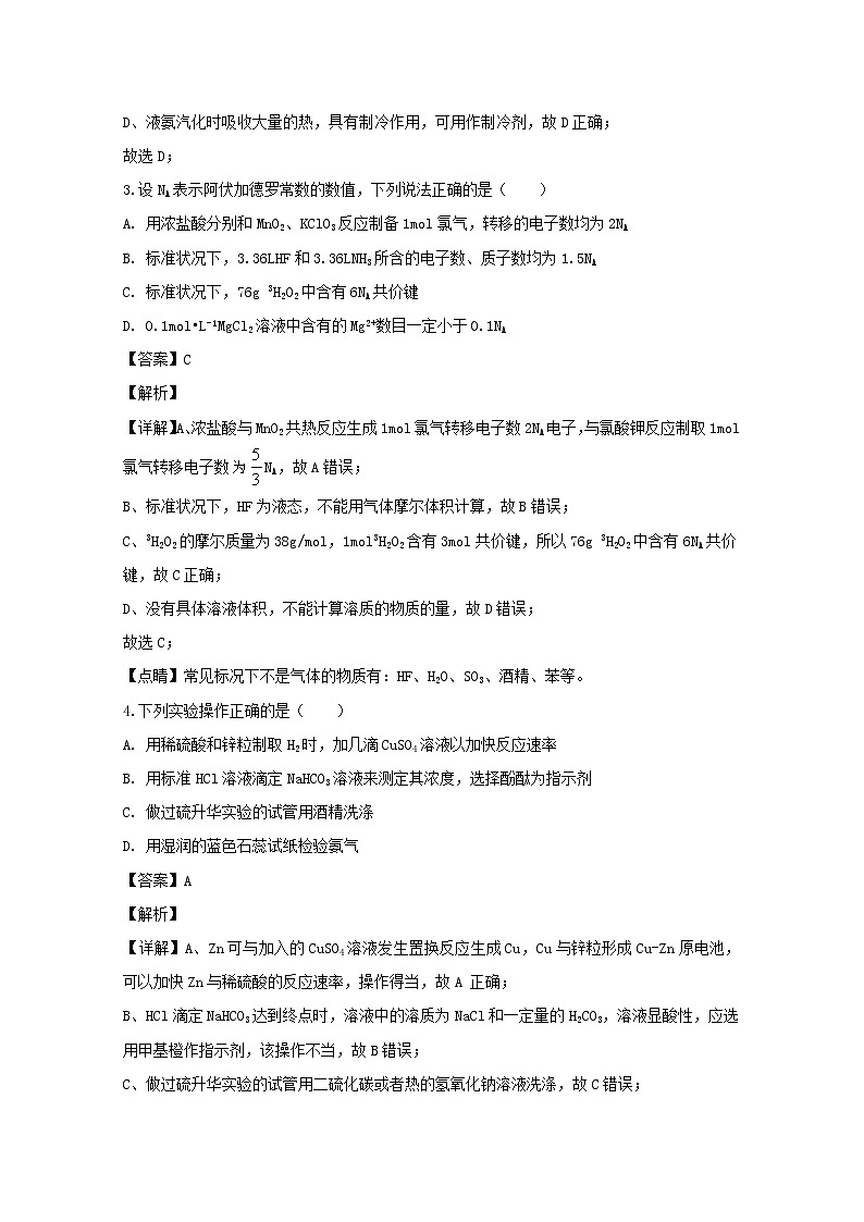 辽宁省六校协作体2020届高三上学期期中考试化学试题02