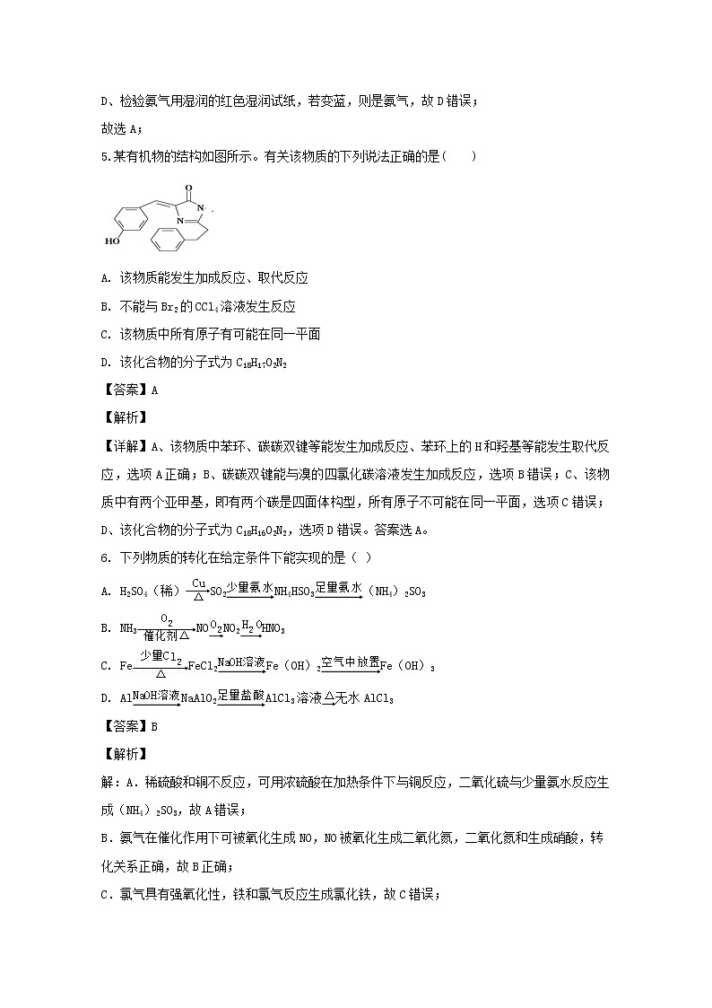 辽宁省六校协作体2020届高三上学期期中考试化学试题03