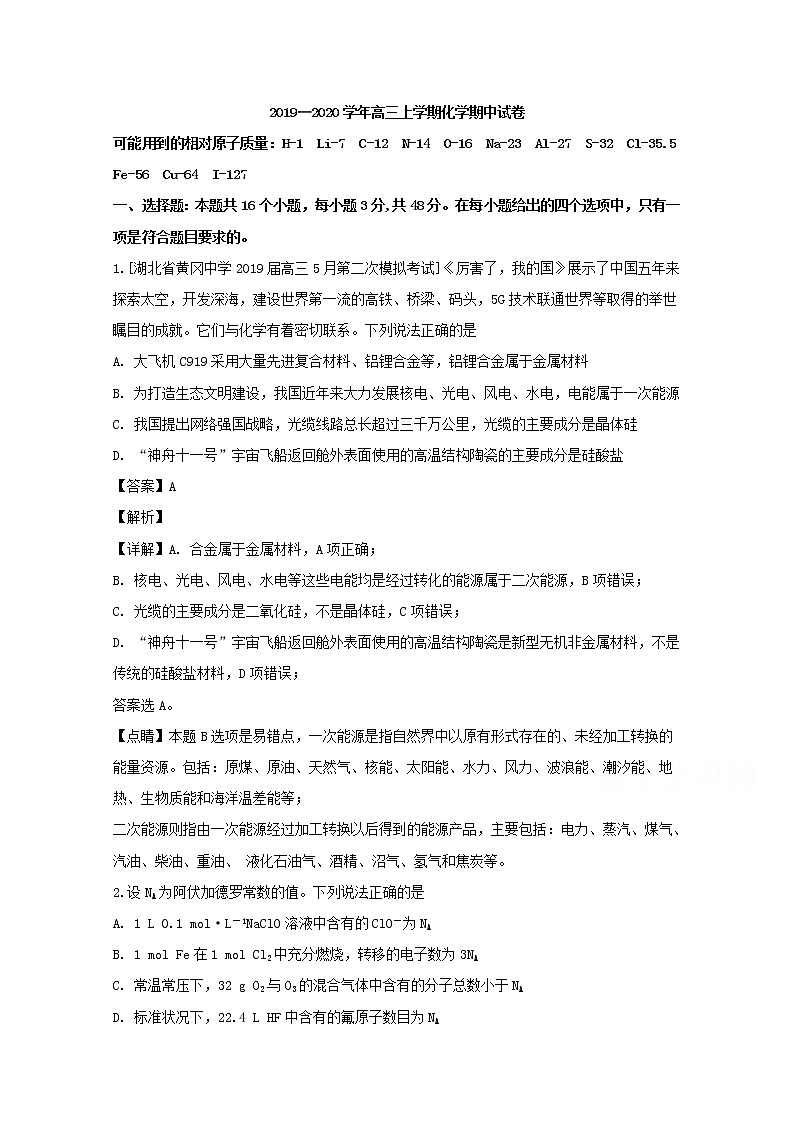 山西省祁县第二中学校2020届高三上学期期中考试化学试题01