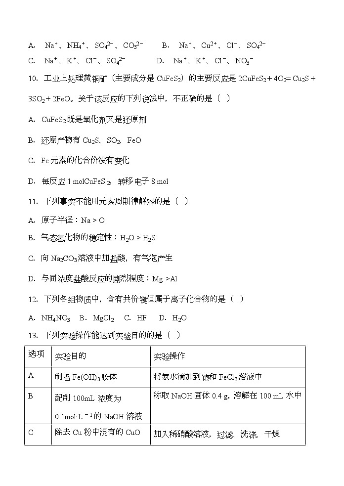 陕西省西安中学2020届高三上学期期中考试化学试题03