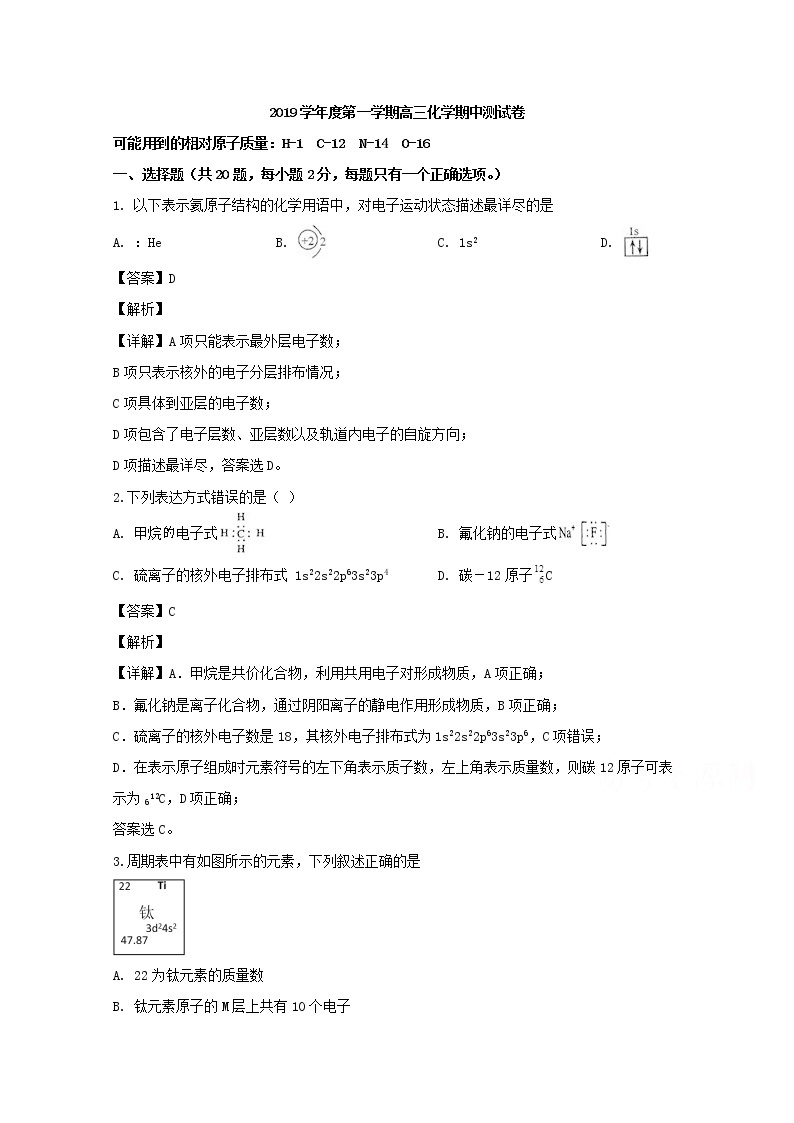 上海市民星中学2020届高三上学期期中考试化学试题01