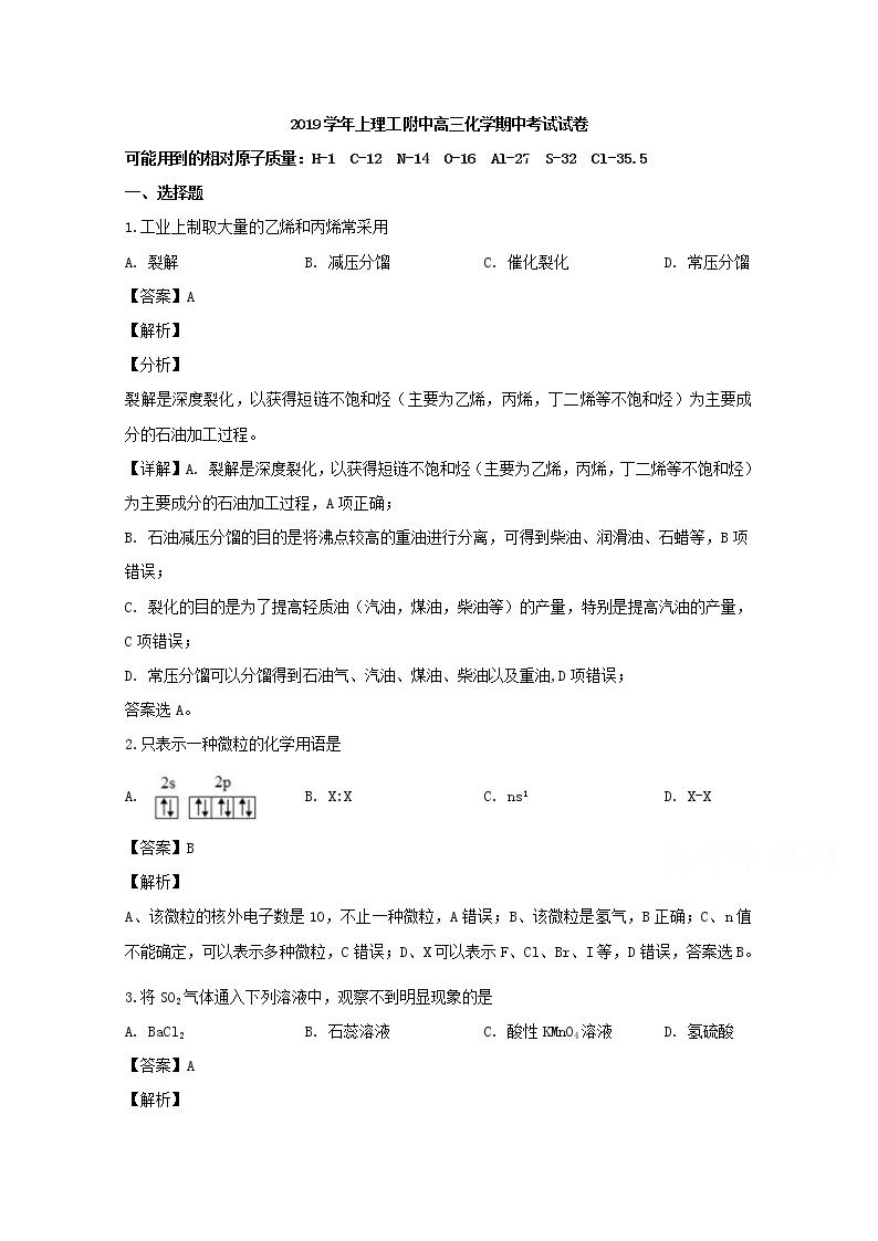 上海市上海理工大学附属中学2020届高三上学期期中考试化学试题01