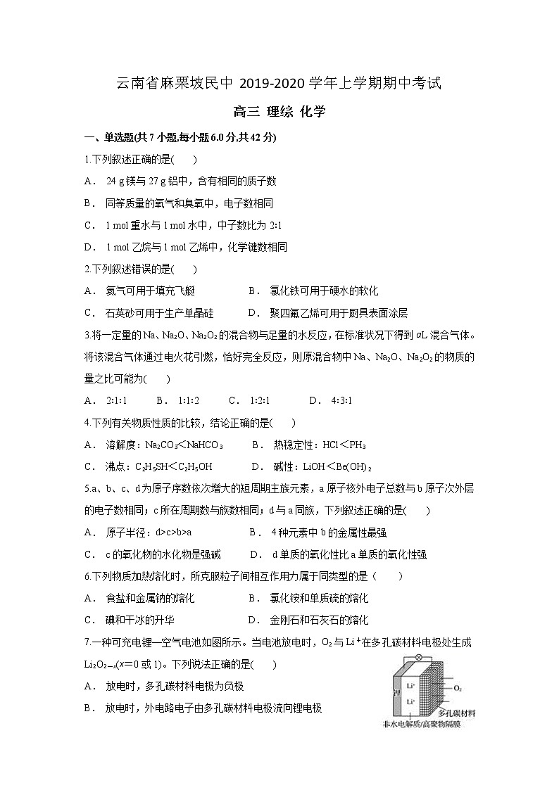 云南省麻栗坡民中2020届高三上学期期中考试化学试题01