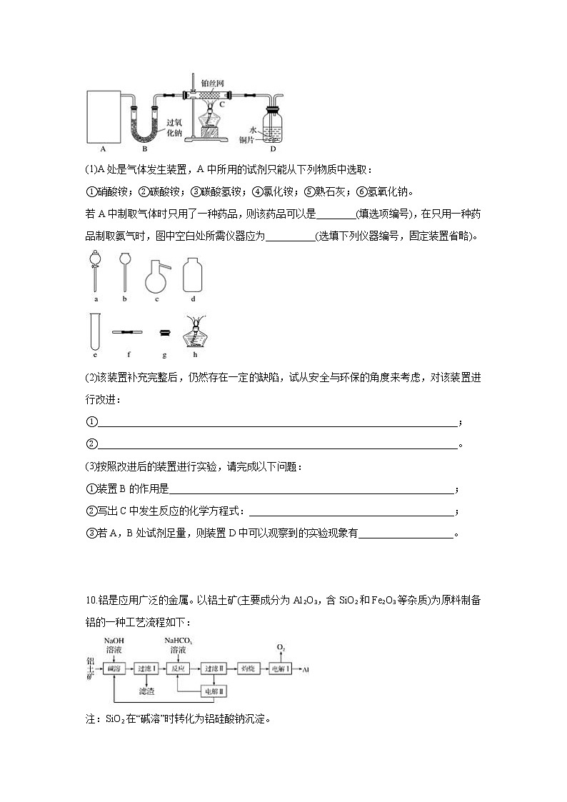 云南省麻栗坡民中2020届高三上学期期中考试化学试题03