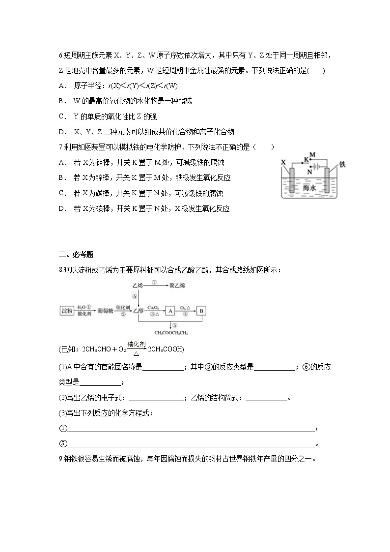 云南省屏边县民族中学2020届高三上学期期中考试化学试题02