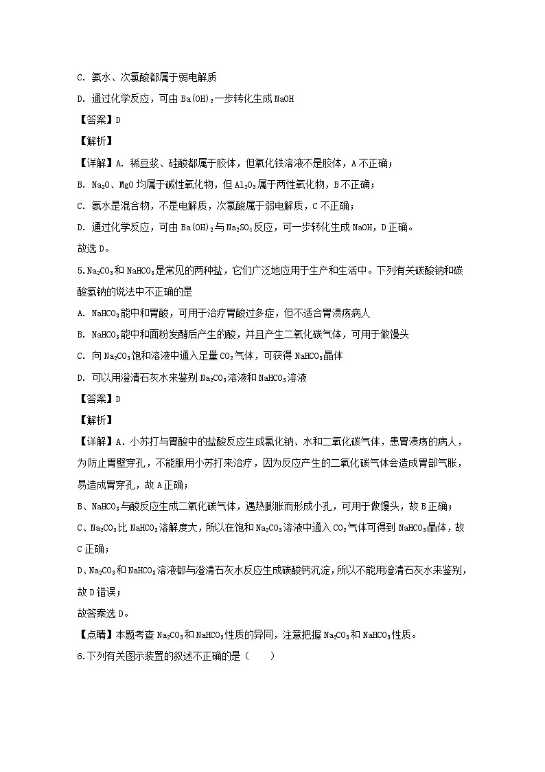 安徽省蚌埠市田家炳中学五中2020届高三上学期期中考试化学试题03