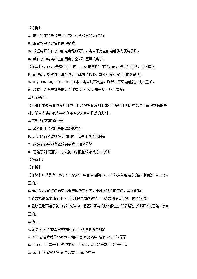 福建省三明第一中学2020届高三上学期期中考试化学试题02
