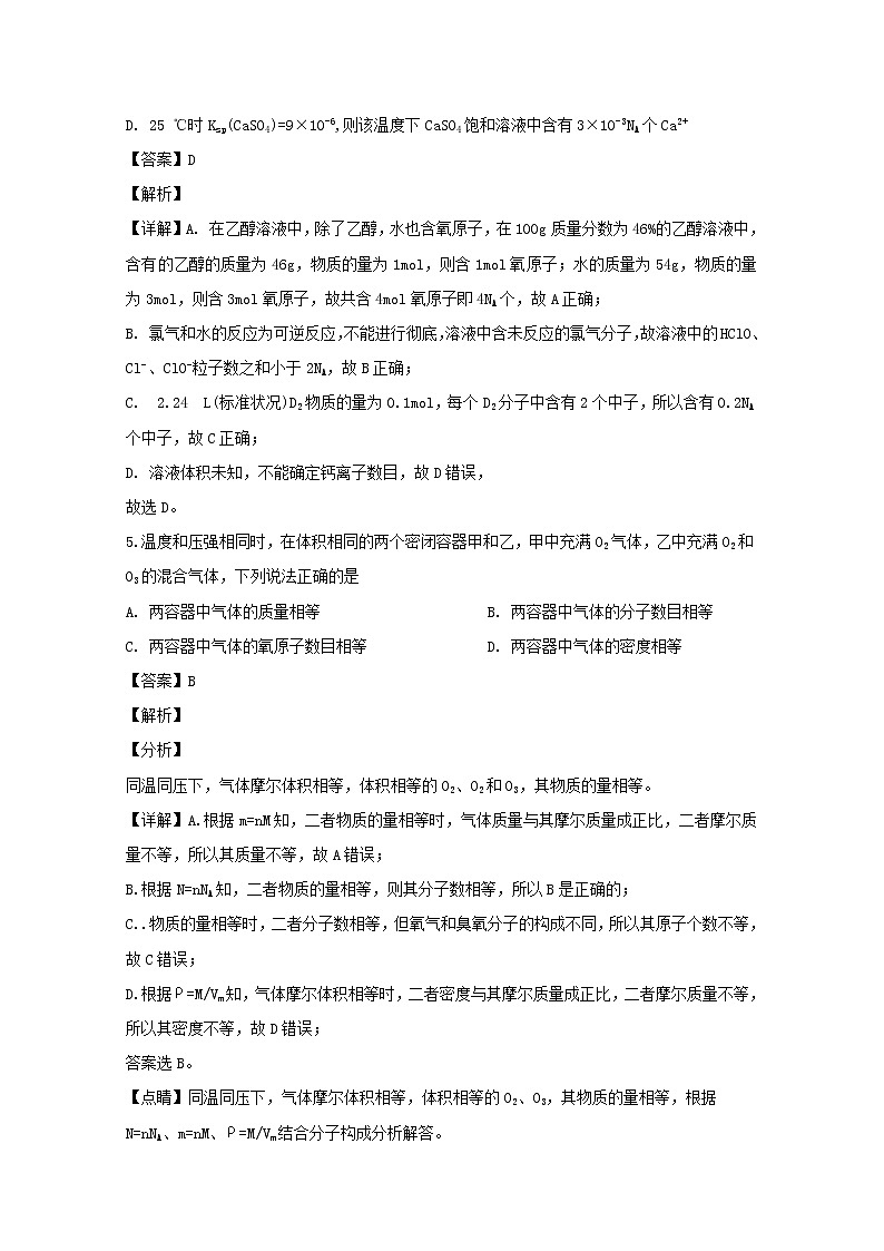 福建省三明第一中学2020届高三上学期期中考试化学试题03