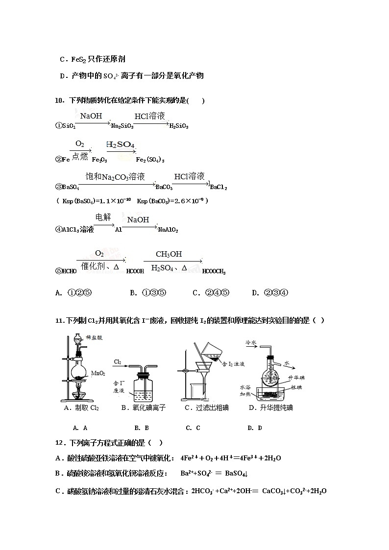 福建省永泰县第一中学2020届高三上学期期中考试 化学03