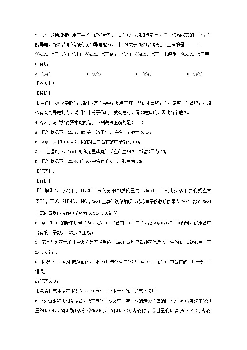 福建省长泰县第一中学2020届高三上学期期中考试化学试题02