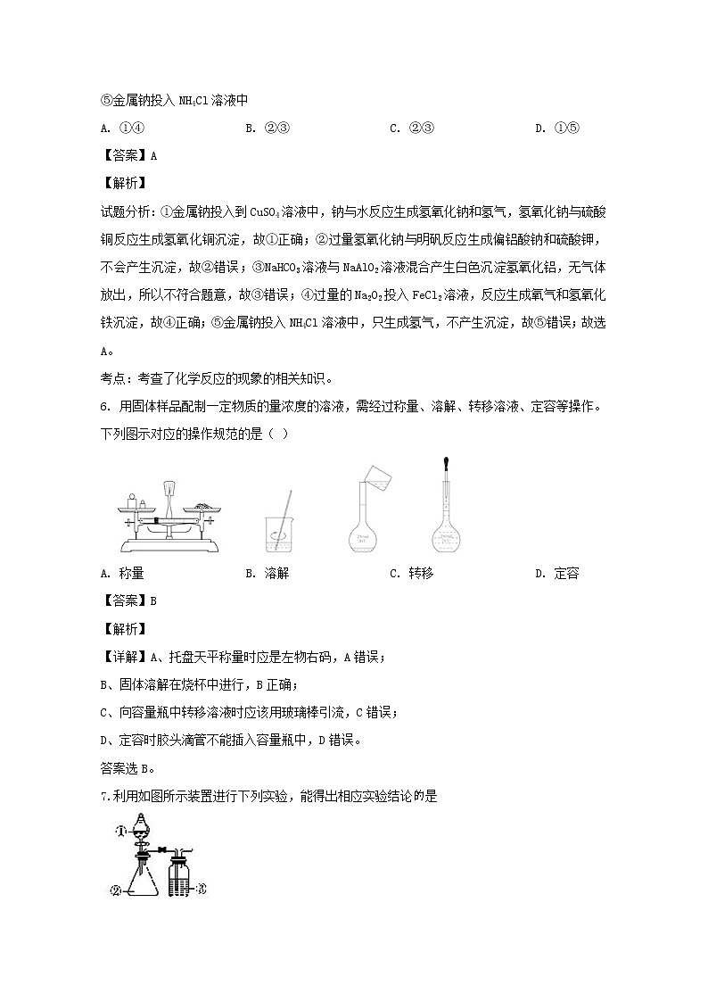 福建省长泰县第一中学2020届高三上学期期中考试化学试题03