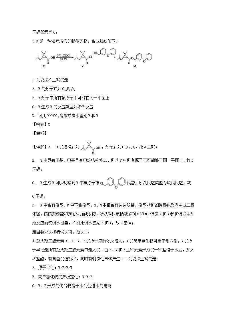 广东省佛山市第一中学2020届高三上学期期中考试理综化学试题02