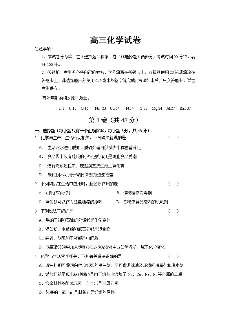 河南省商丘市商丘第一高级中学2020届高三第一学期期中考试化学试卷01