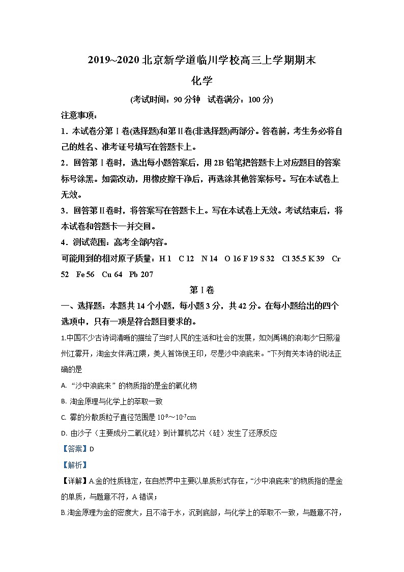 北京市昌平区新学道临川学校2020届高三上学期期末考试化学试题01