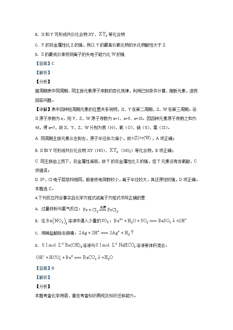 北京市昌平区新学道临川学校2020届高三上学期期末考试化学试题03