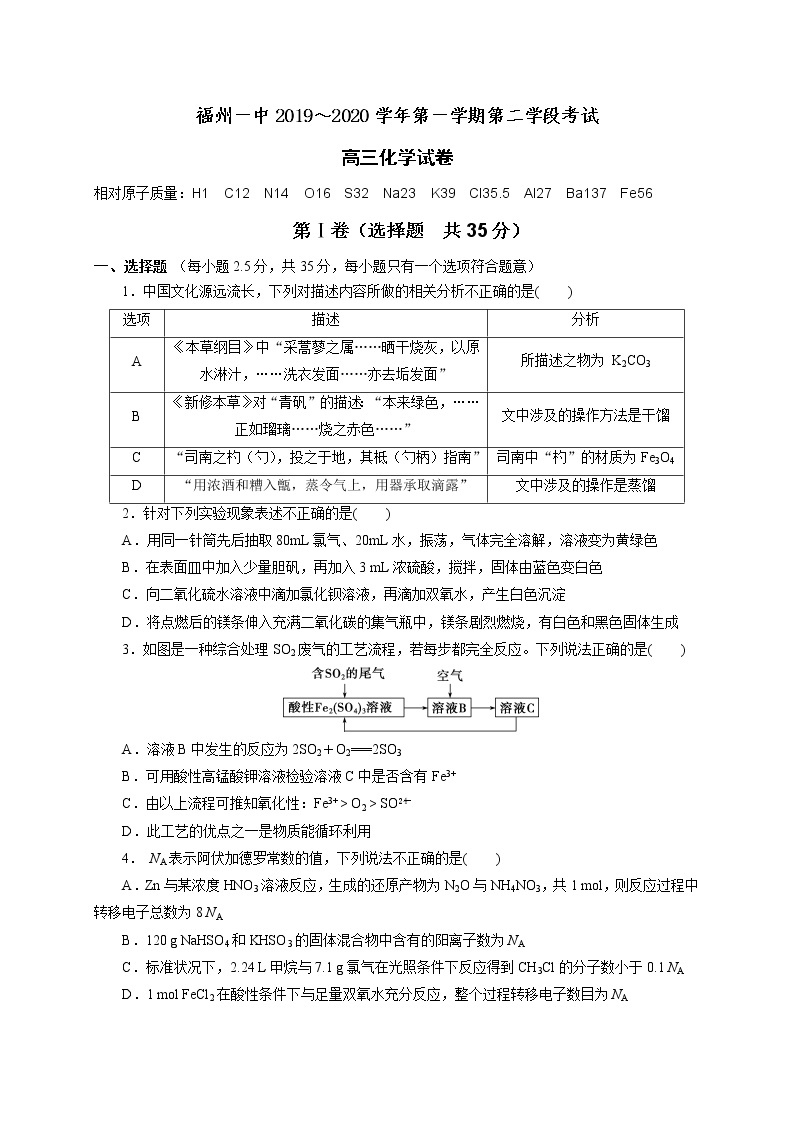 福建省福州第一中学2020届高三上学期期末考试化学试题01