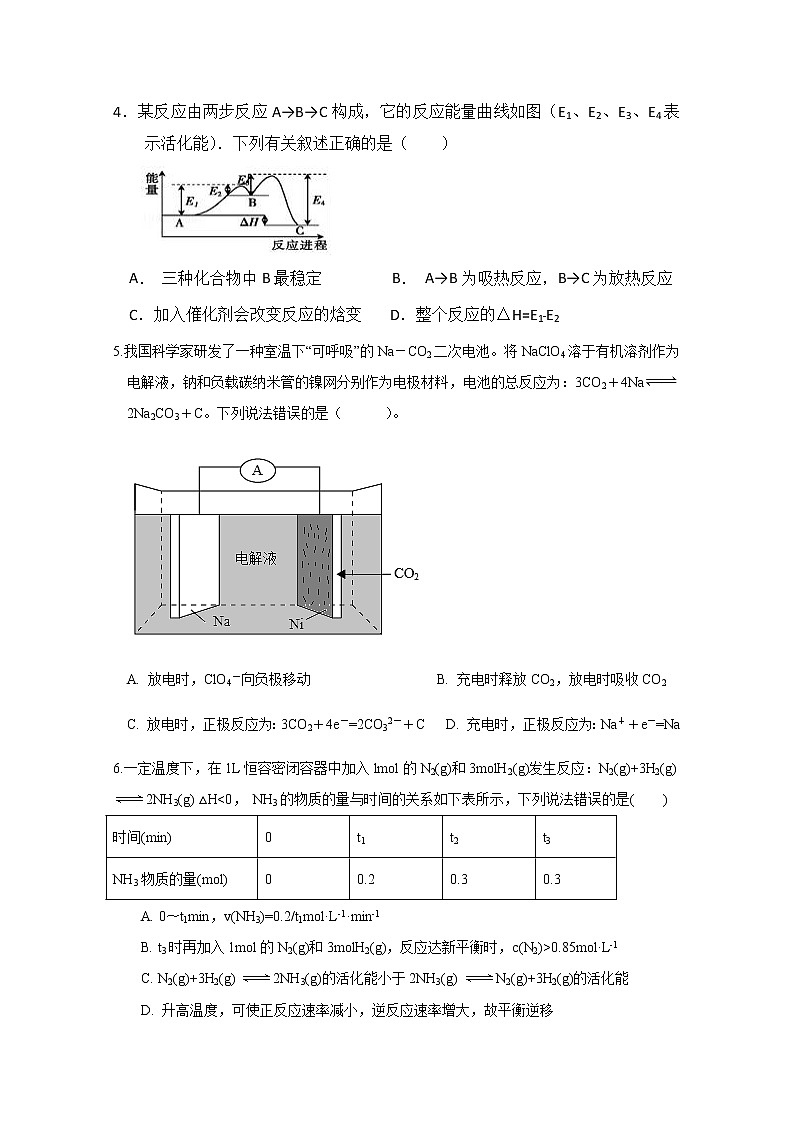甘肃省武威市第十八中学2020届高三上学期期末考试化学试题02
