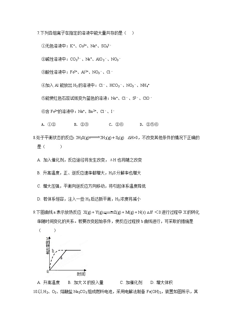 甘肃省武威市第十八中学2020届高三上学期期末考试化学试题03