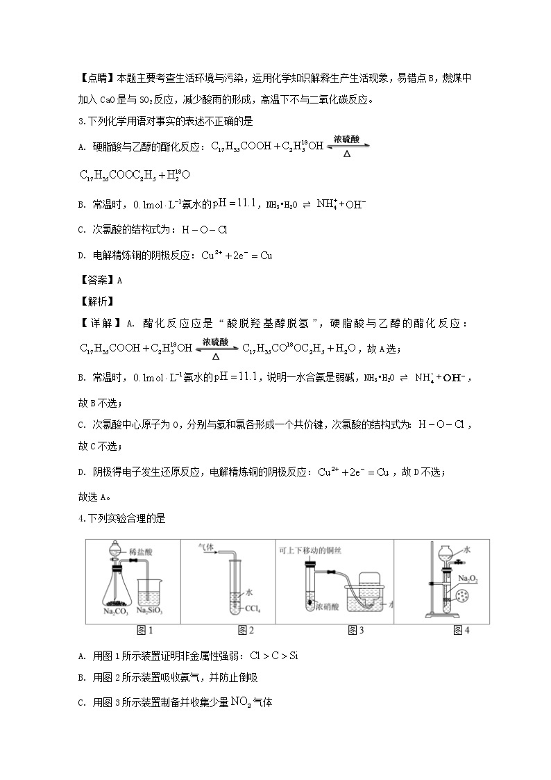 湖南省常德市2020届高三上学期期末协作考试化学试题02