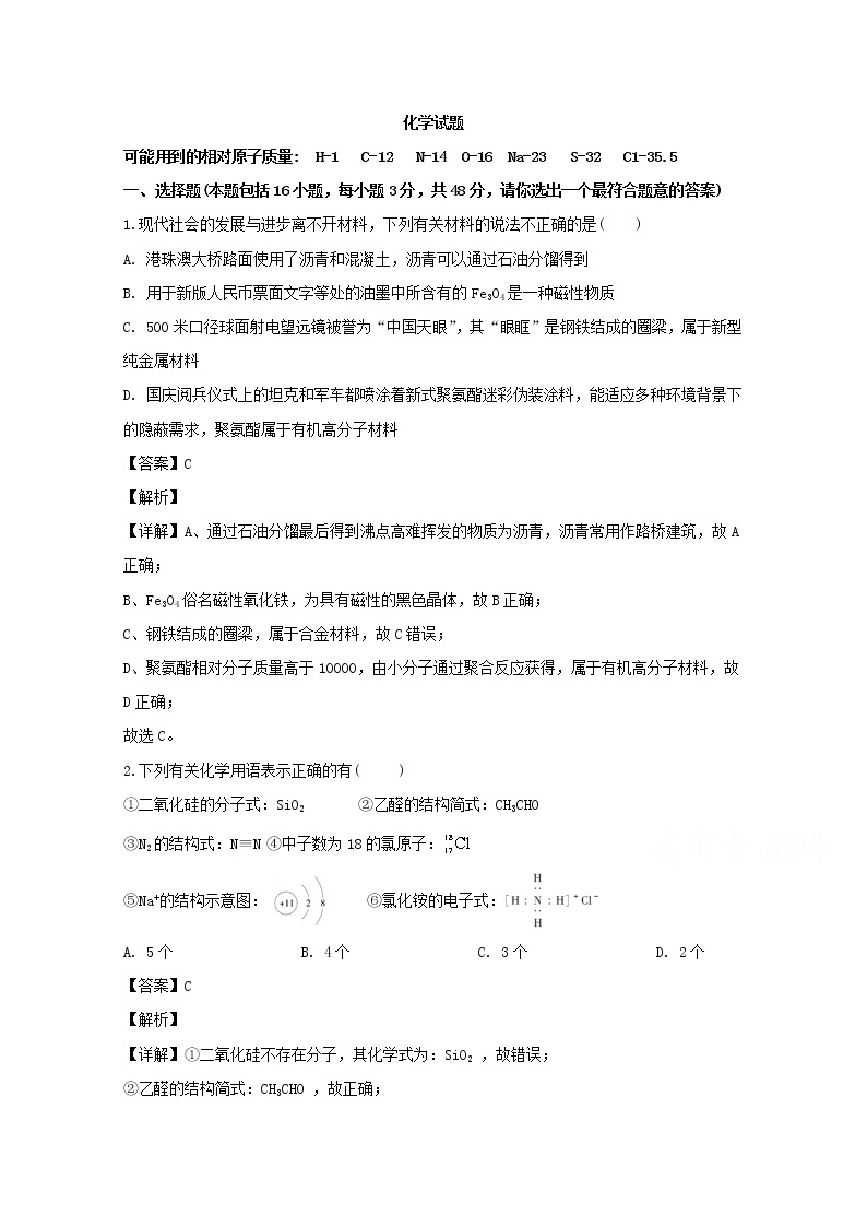 江西省赣州市赣县三中2020届高三上学期补习班期末考试适应性考试化学试题01