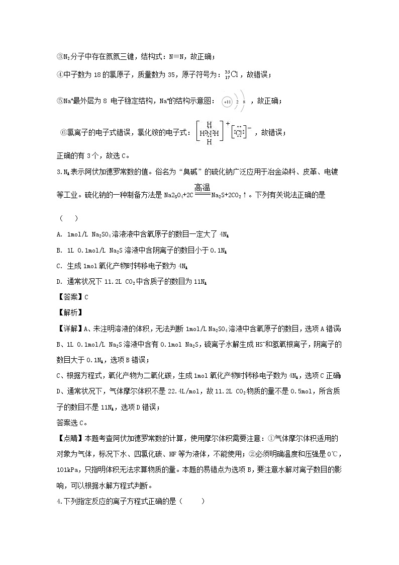 江西省赣州市赣县三中2020届高三上学期补习班期末考试适应性考试化学试题02