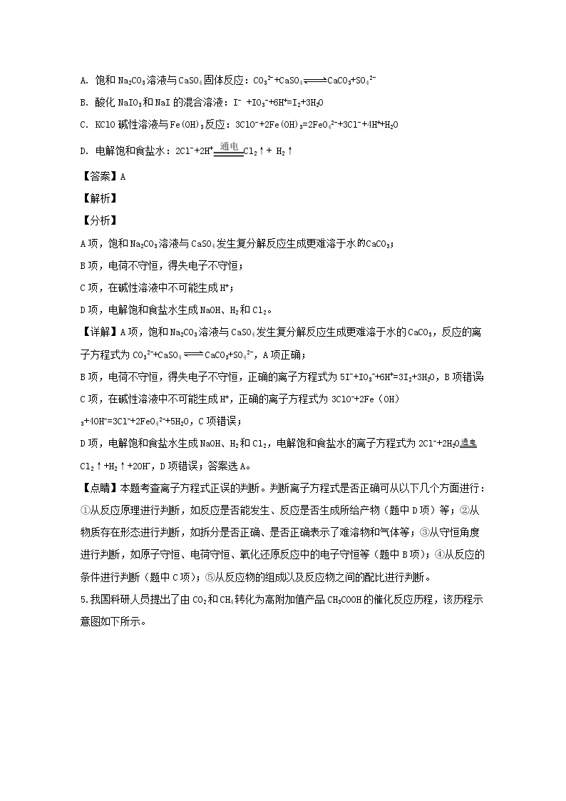 江西省赣州市赣县三中2020届高三上学期补习班期末考试适应性考试化学试题03