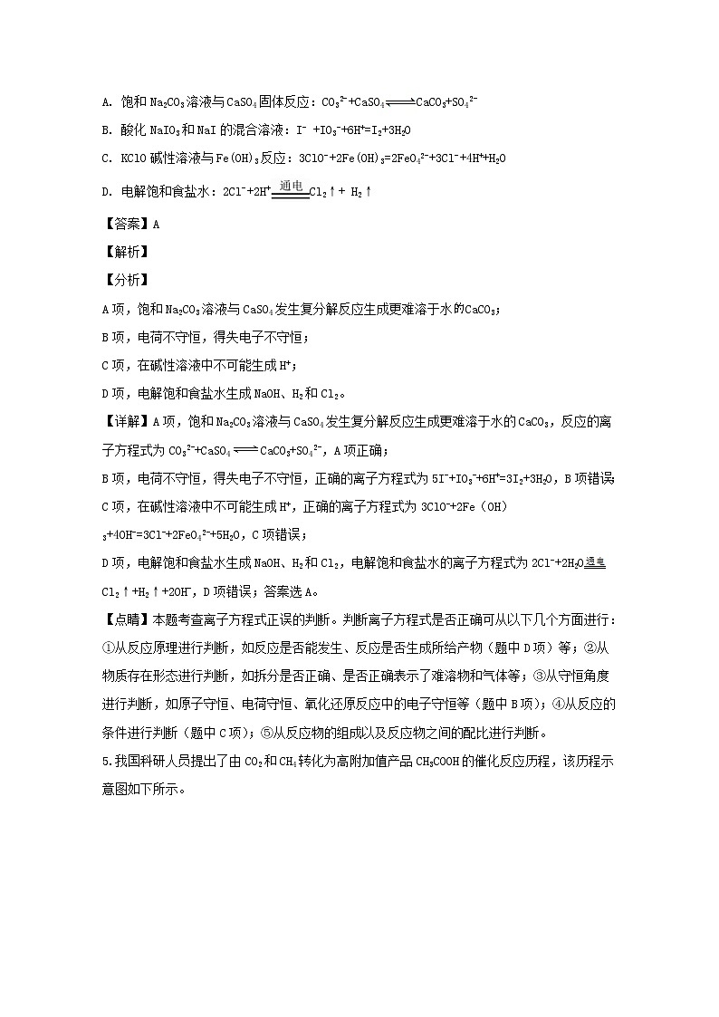 江西省赣州市赣县三中2020届高三上学期补习班期末考试适应性考试化学试题03