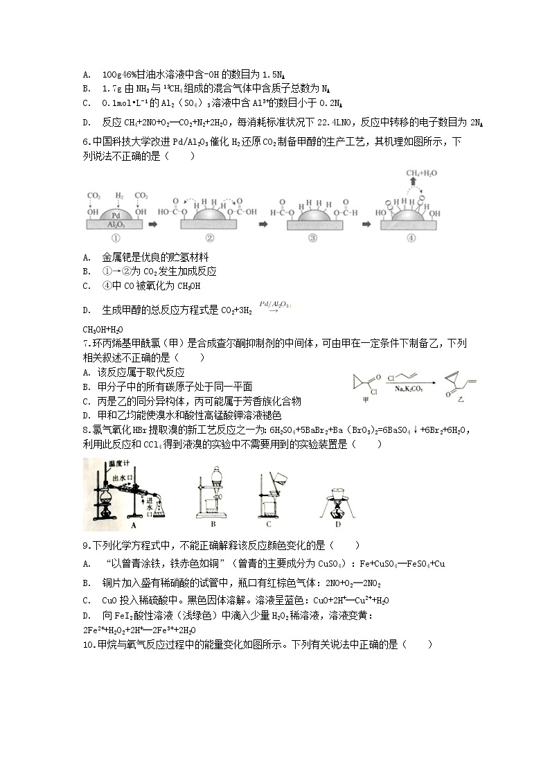 辽宁省辽阳市2020届高三上学期期末考试化学试题02